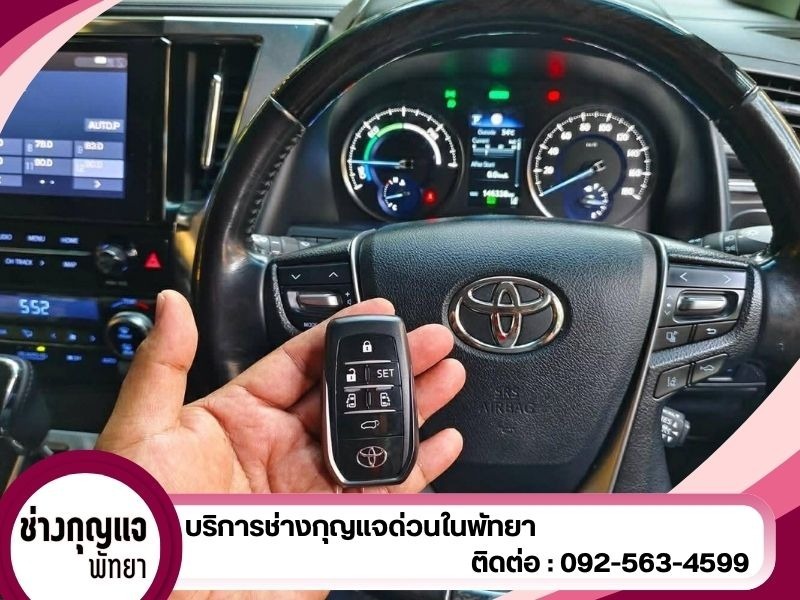 รับทำกุญแจรถยนต์